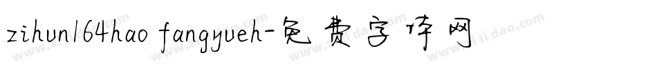 zihun164hao fangyueh字体转换